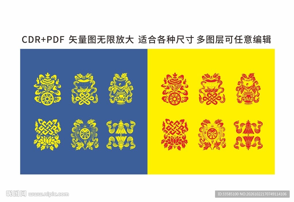 吉祥八宝纹样