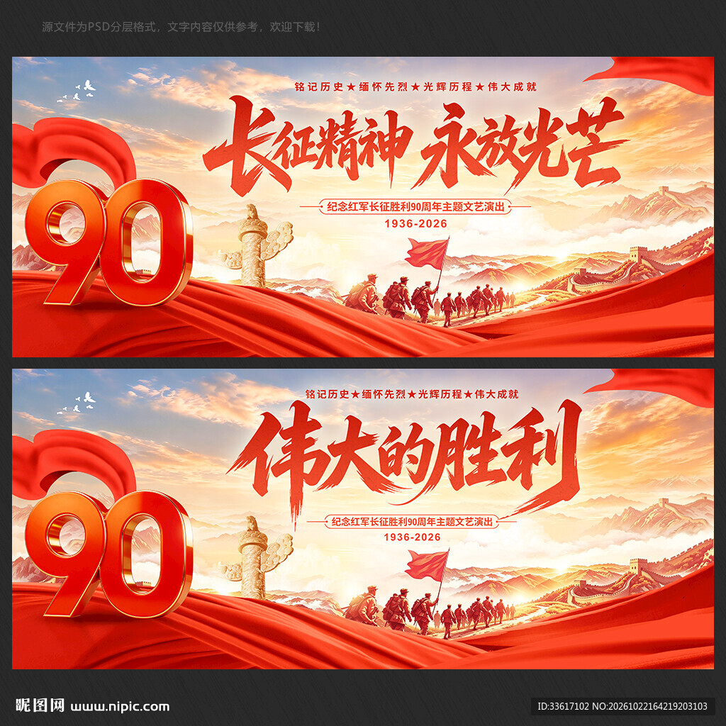 长征胜利90周年展板
