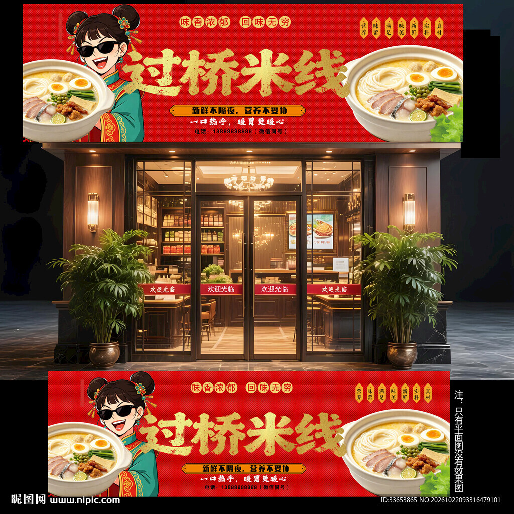 云南过桥米线门头