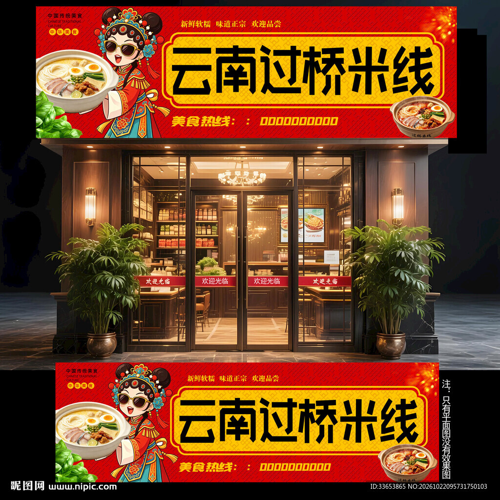 云南过桥米线门头