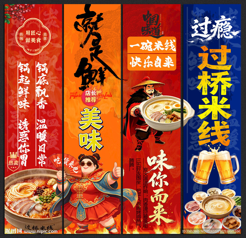 云南过桥米线
