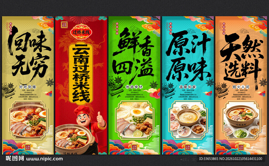 云南过桥米线