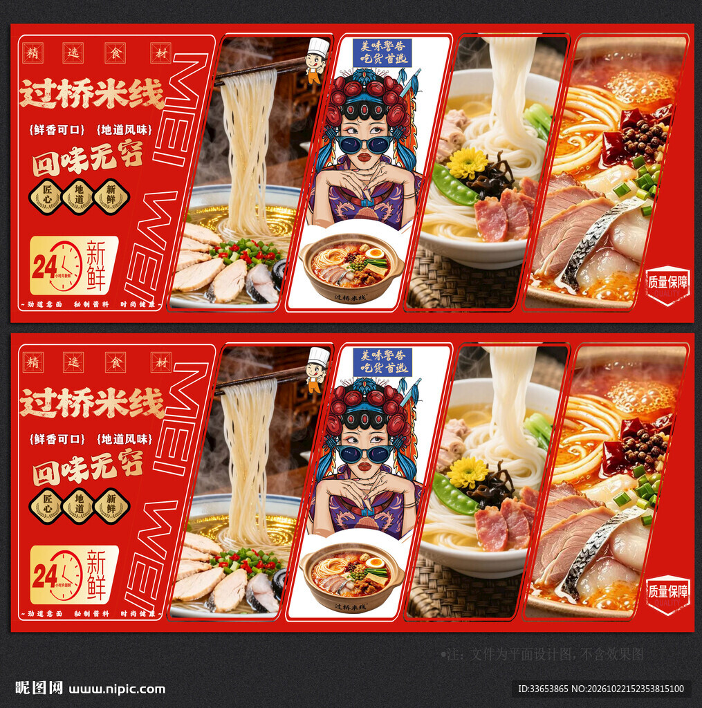云南过桥米线