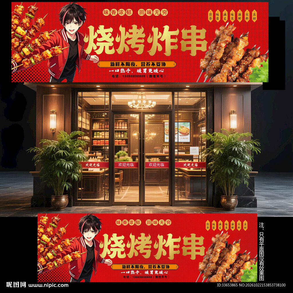 烧烤店门头