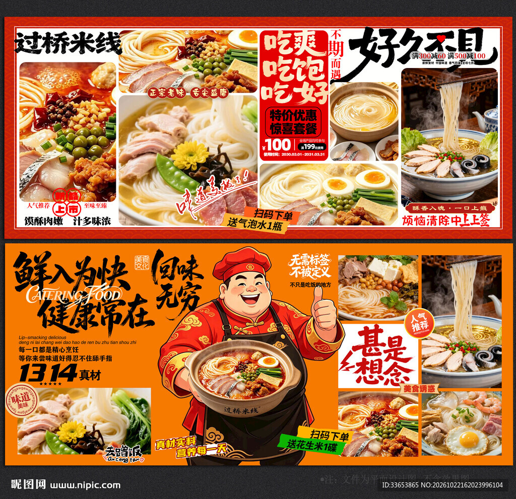 过桥米线