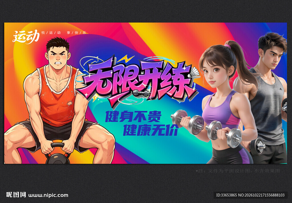 健身