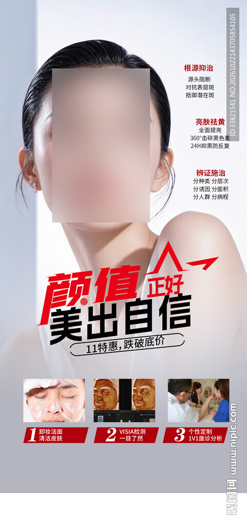 医美