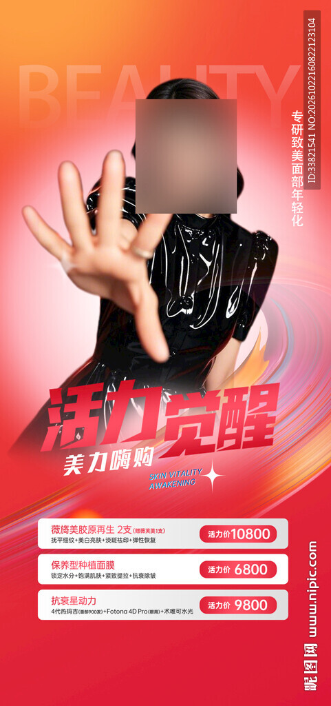 医美