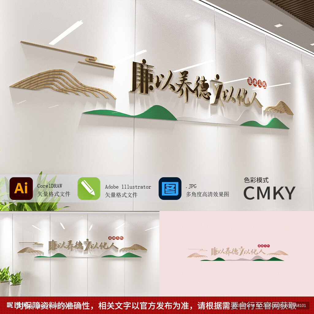 廉洁文化墙