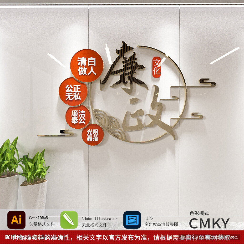 廉洁文化墙