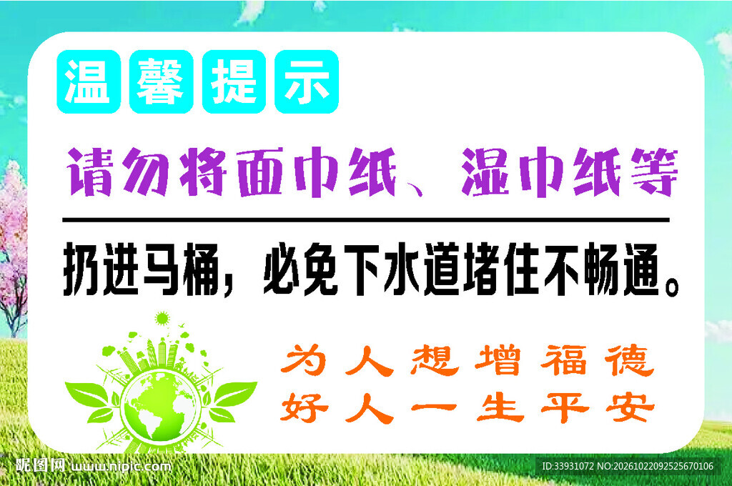 温馨提示