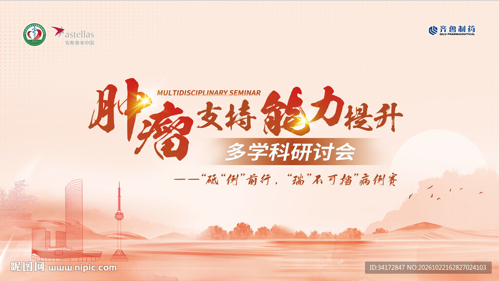 医学会主kv海报