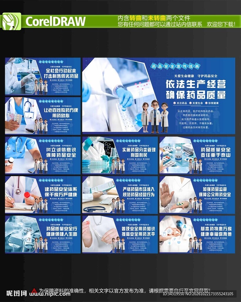 药品安全