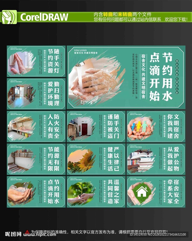 宿舍展板