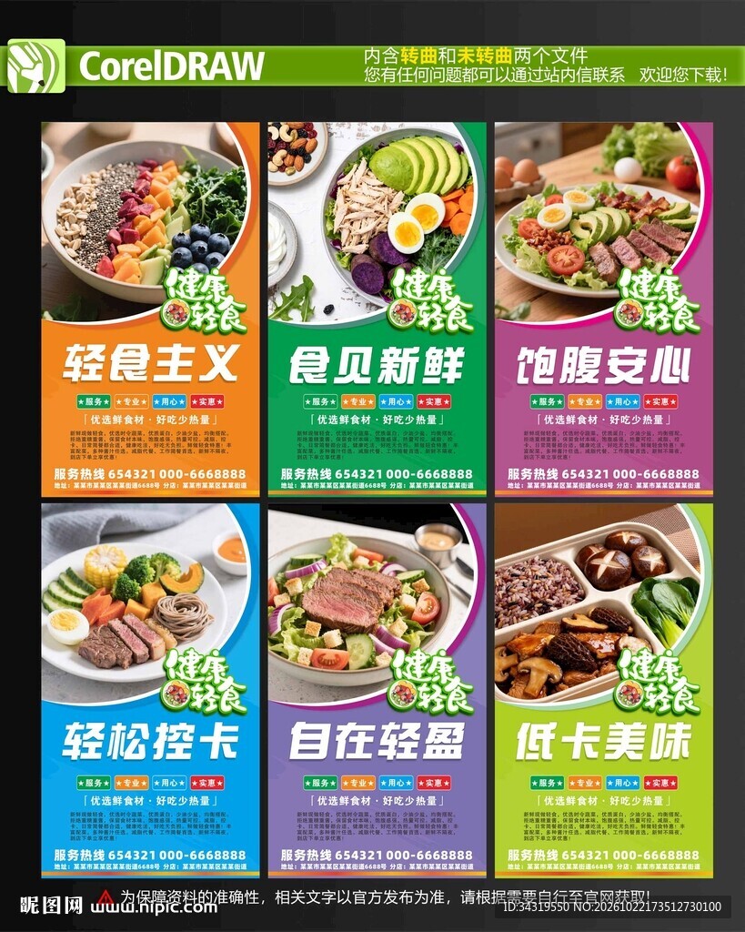 轻食海报