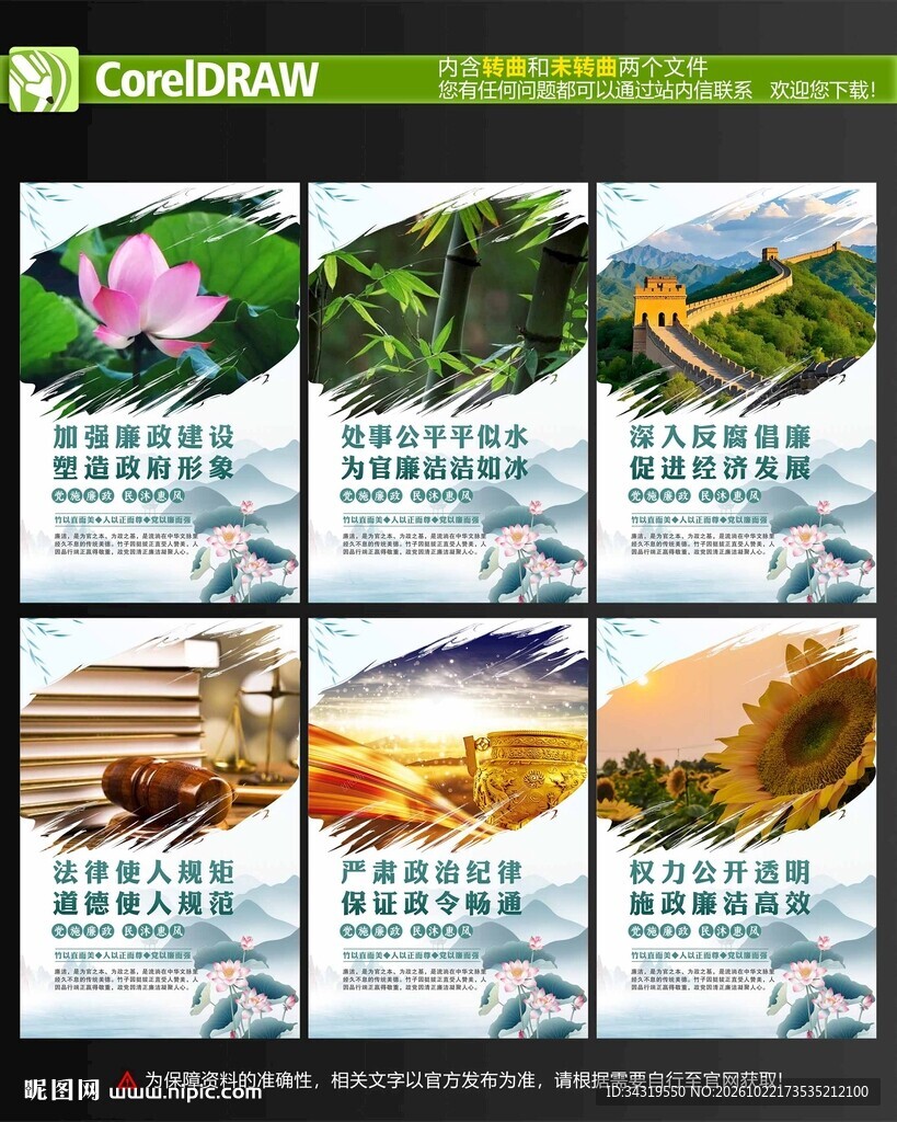 廉政海报