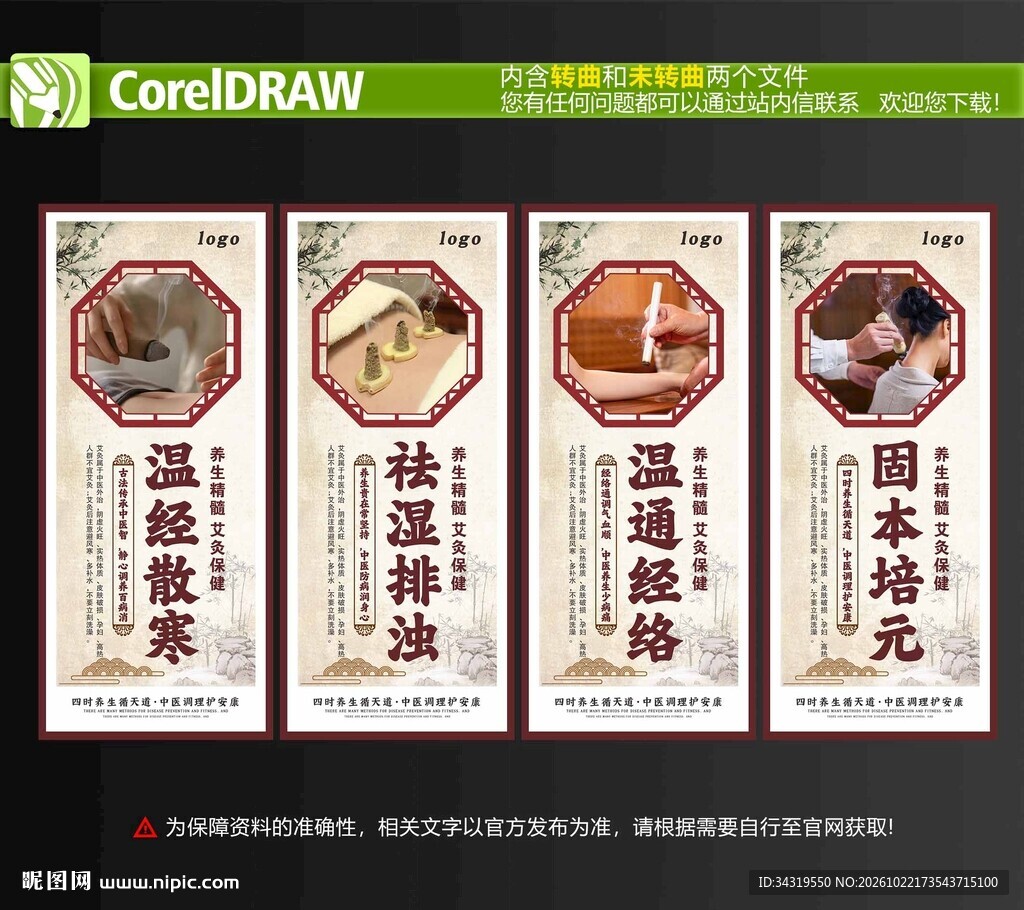 艾灸展板