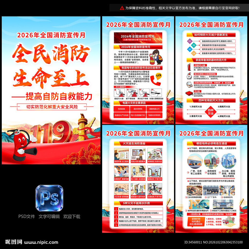 消防月