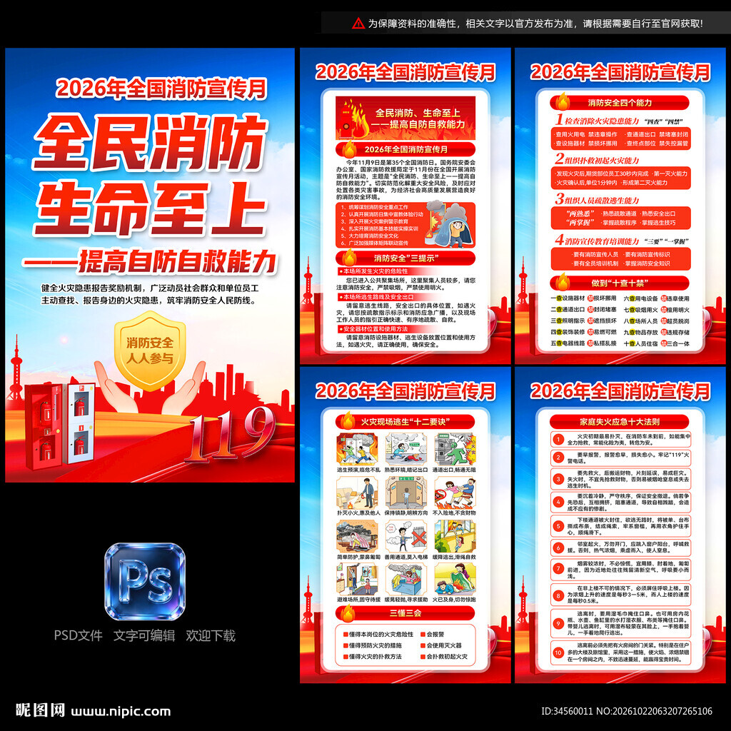 全国消防月