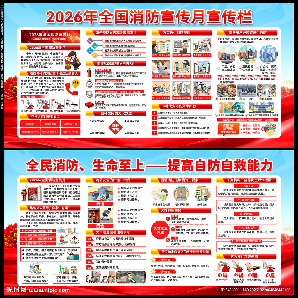 消防月