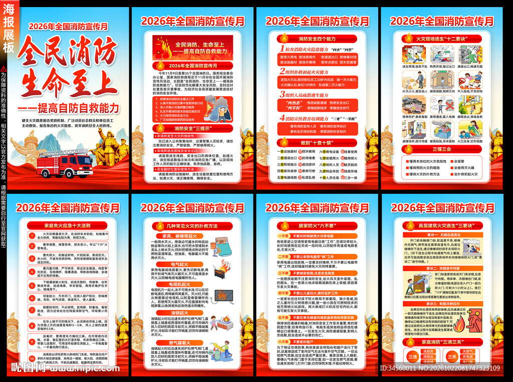 全国消防月