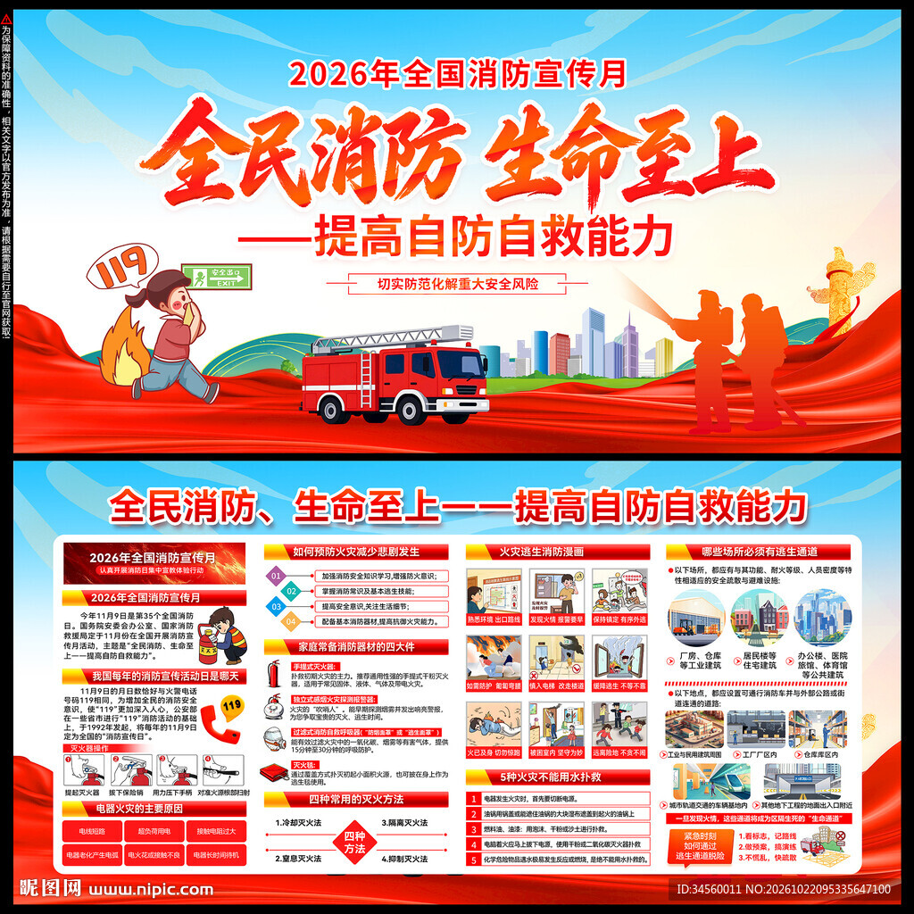 全国消防月