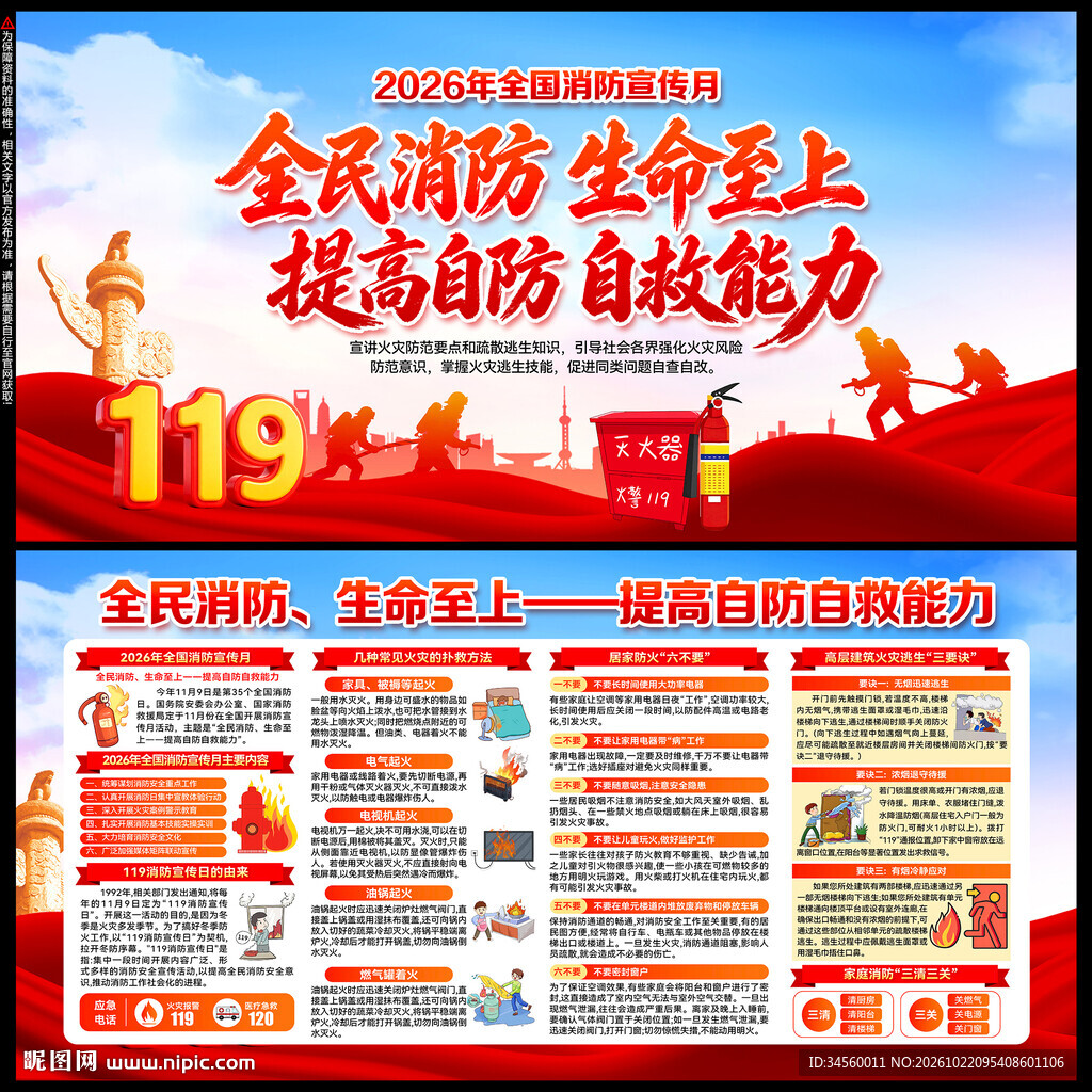 消防