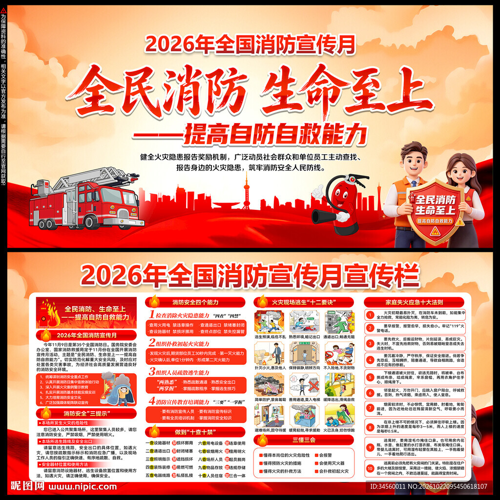 2026全国消防月