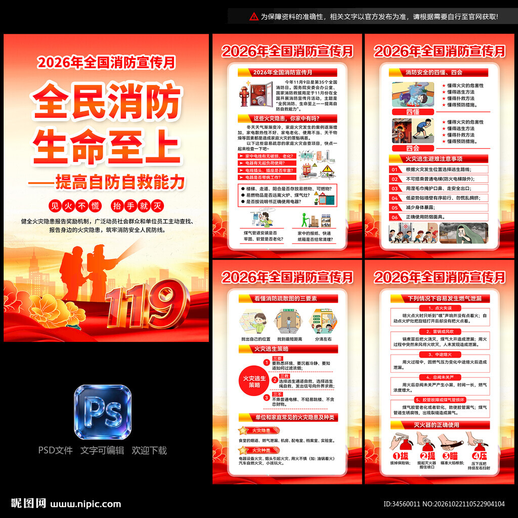 全国消防日海报