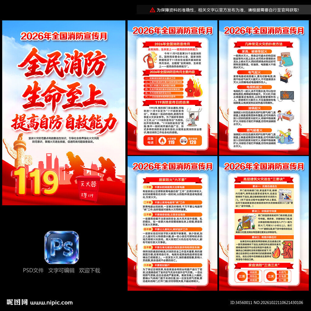 2026年消防月