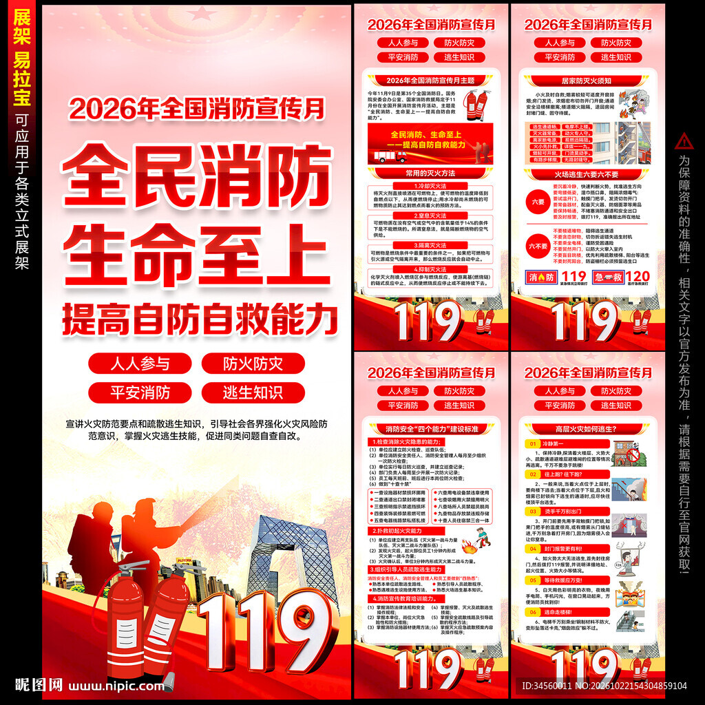 消防月展架