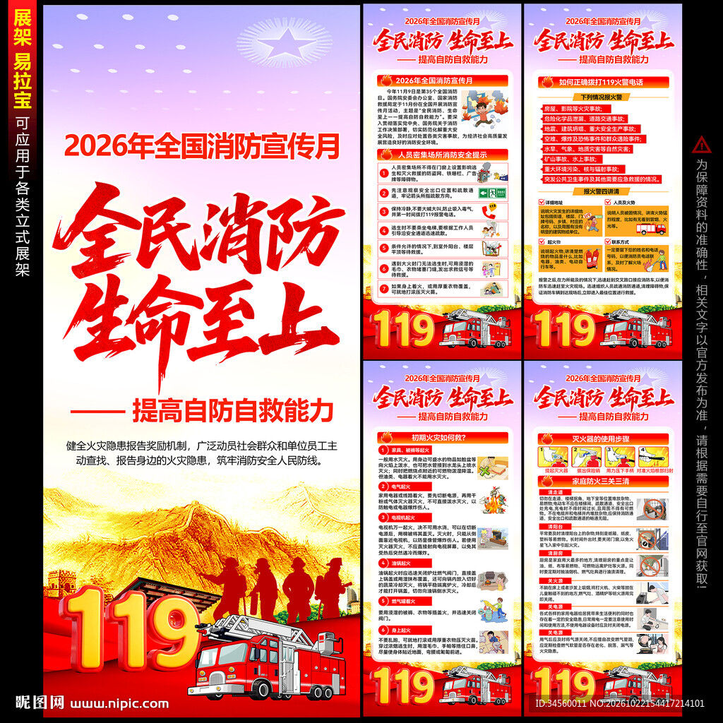 全国消防月X展架