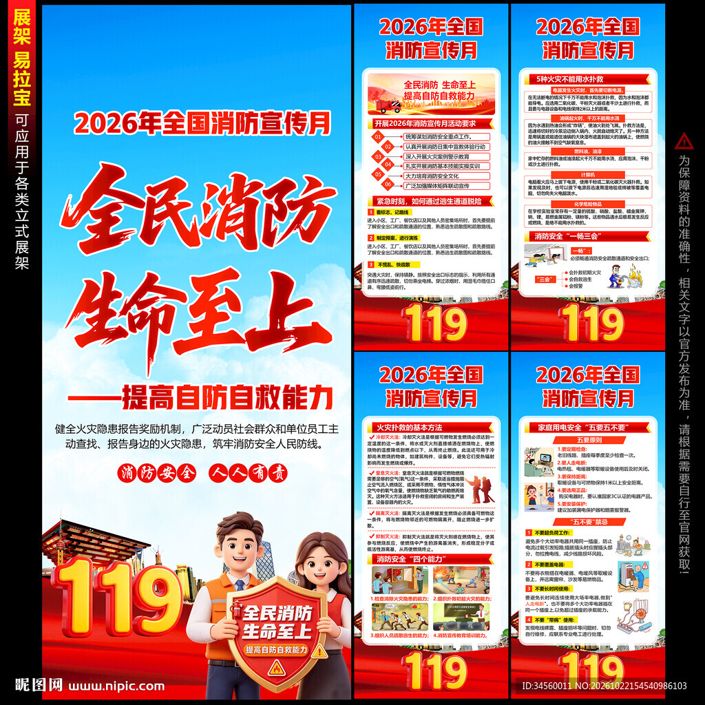 消防月消防日X展架