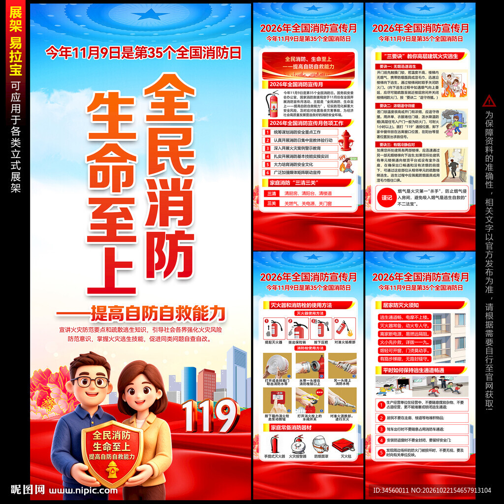 2026全国消防宣传月展架
