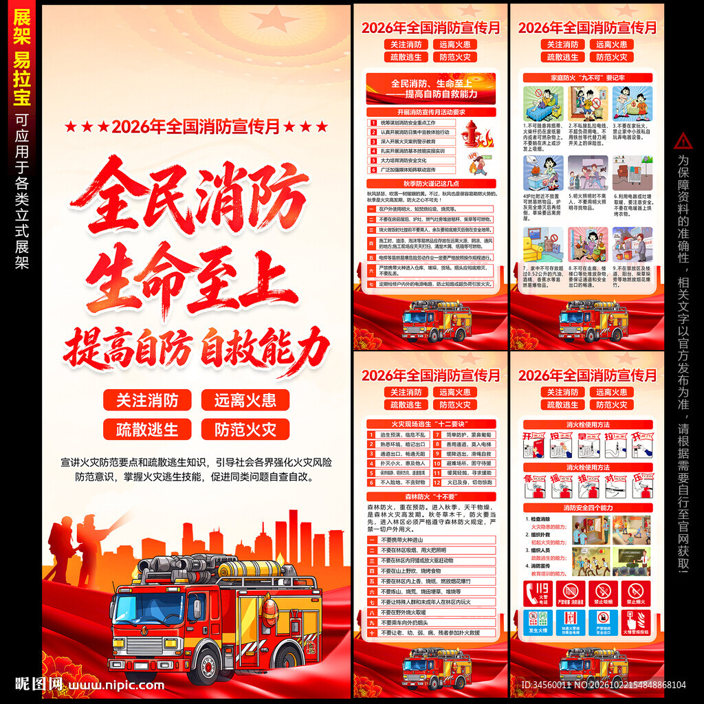 2026全国消防宣传月X展架