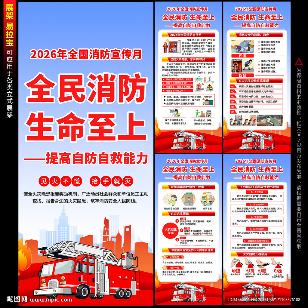 2026全国消防日展架