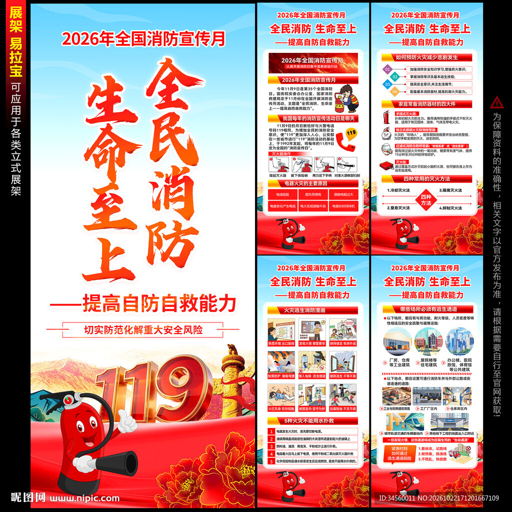 119全国消防宣传日展架