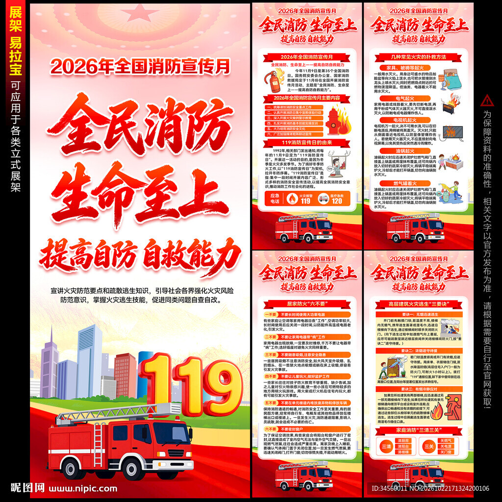 2026消防月展架