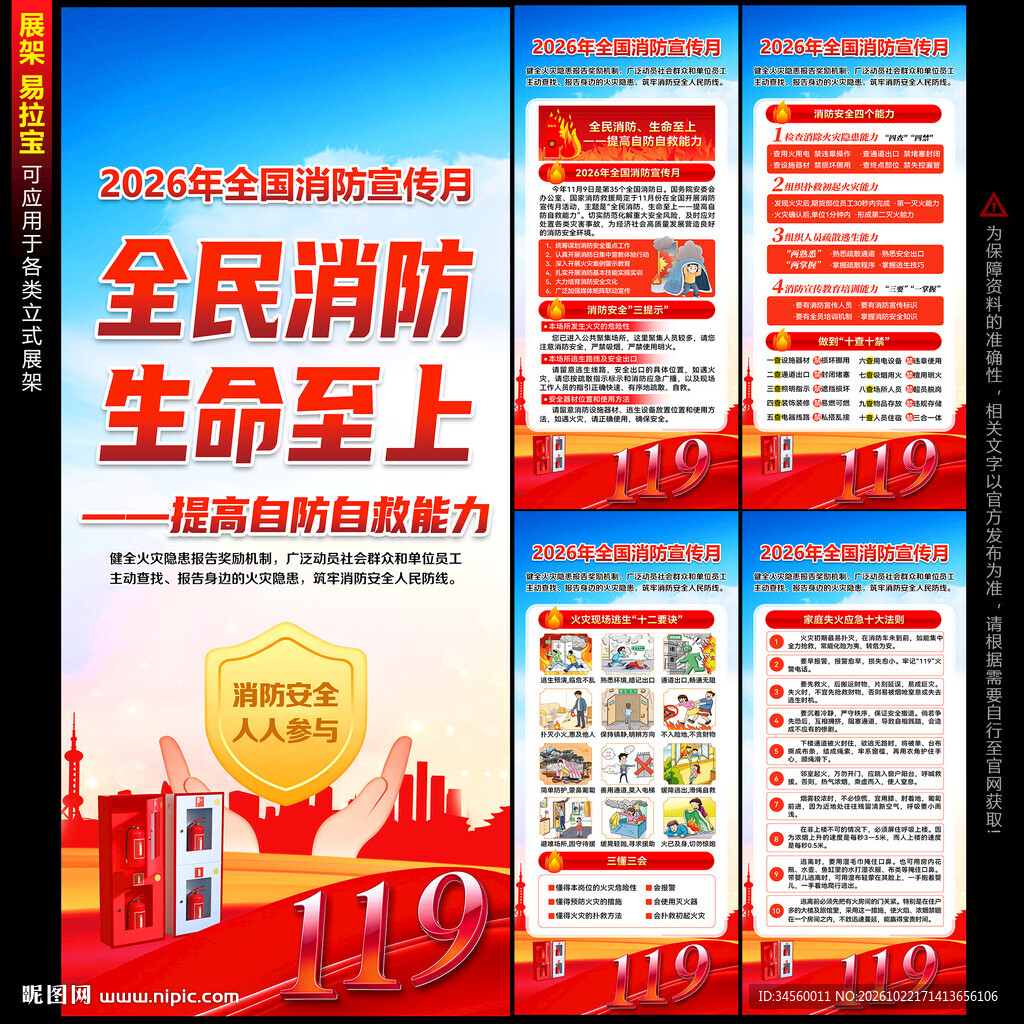 2026全国消防宣传月展架