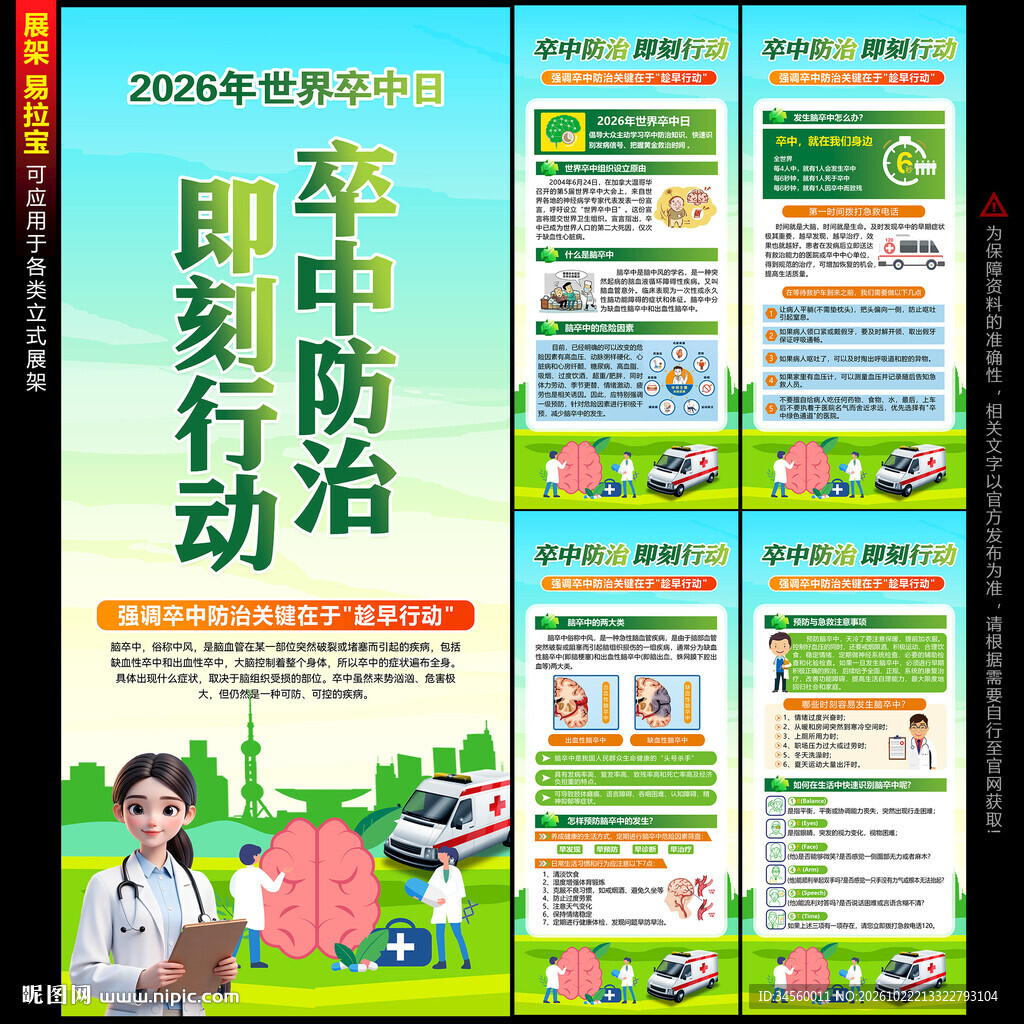 卒中日