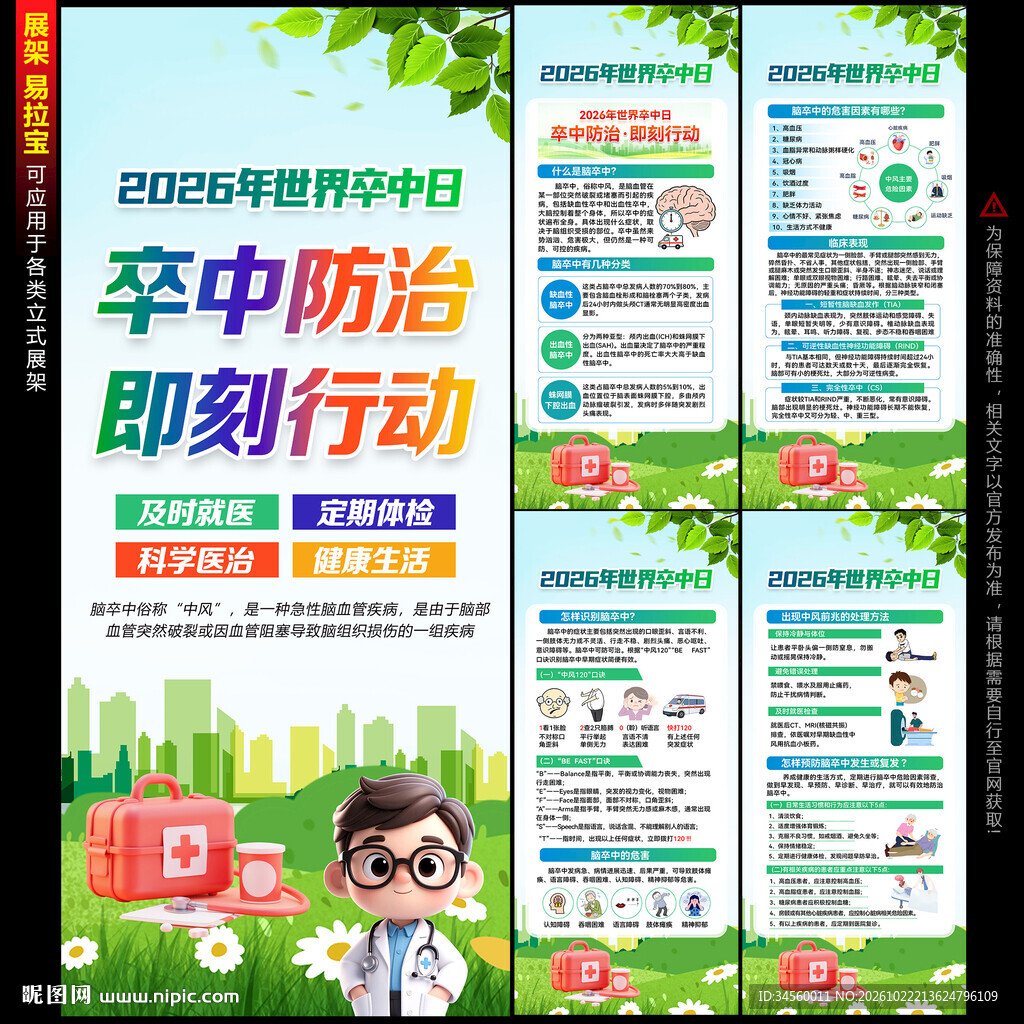 卒中展架