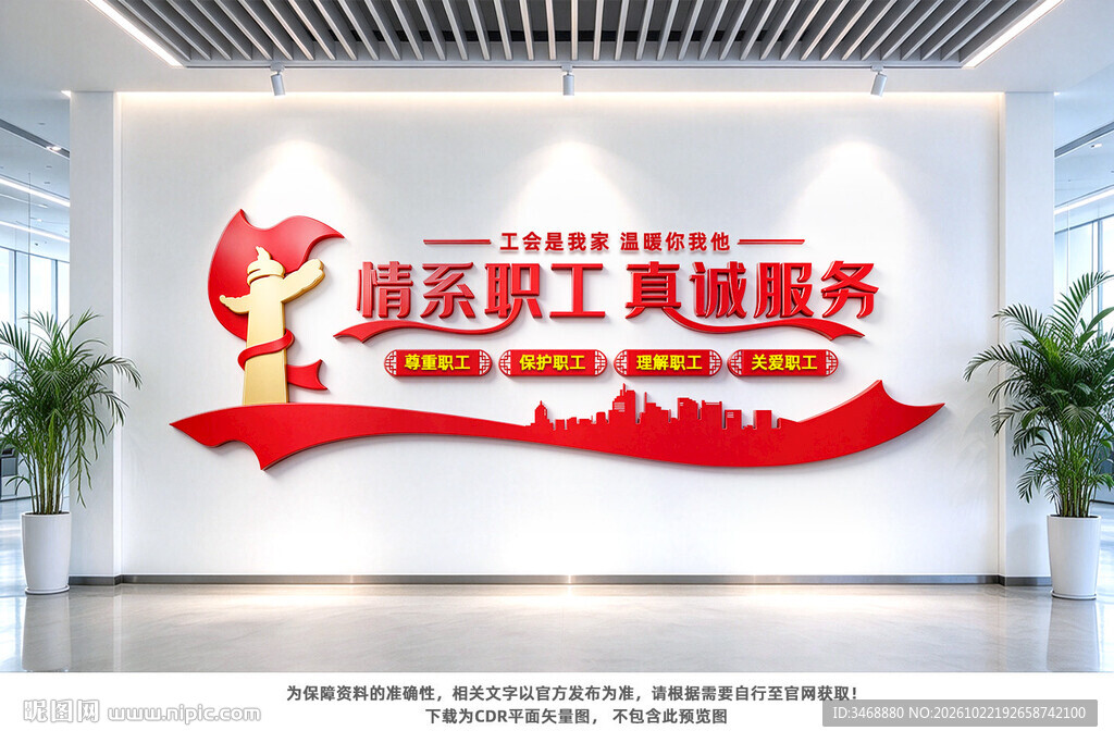 企业工会文化墙