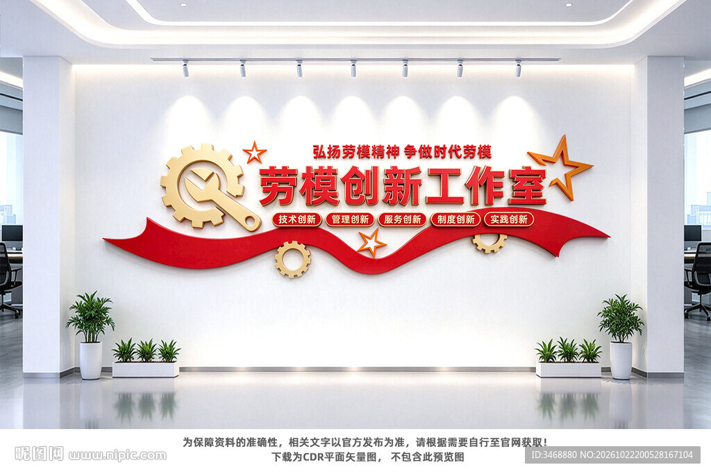 劳模创新工作室