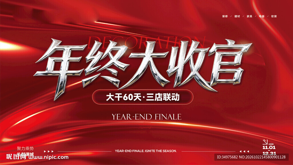 年终大收官 