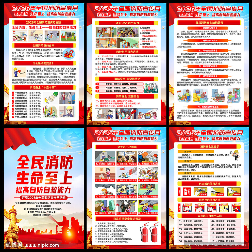 2026消防安全月