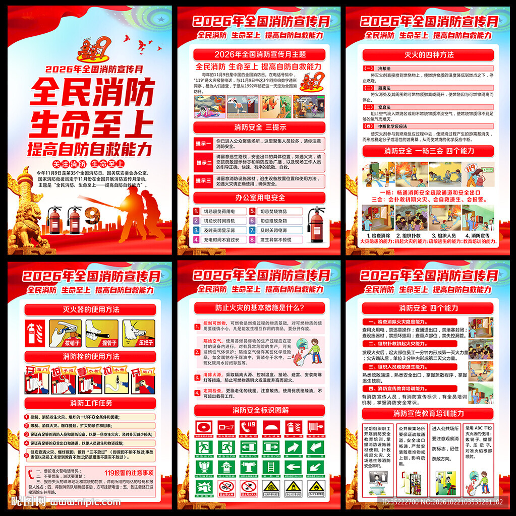 消防安全知识教育海报