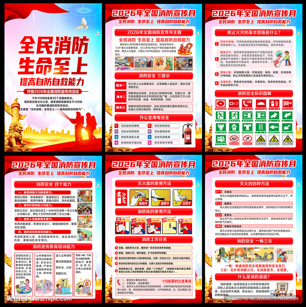 全民消防 生命至上