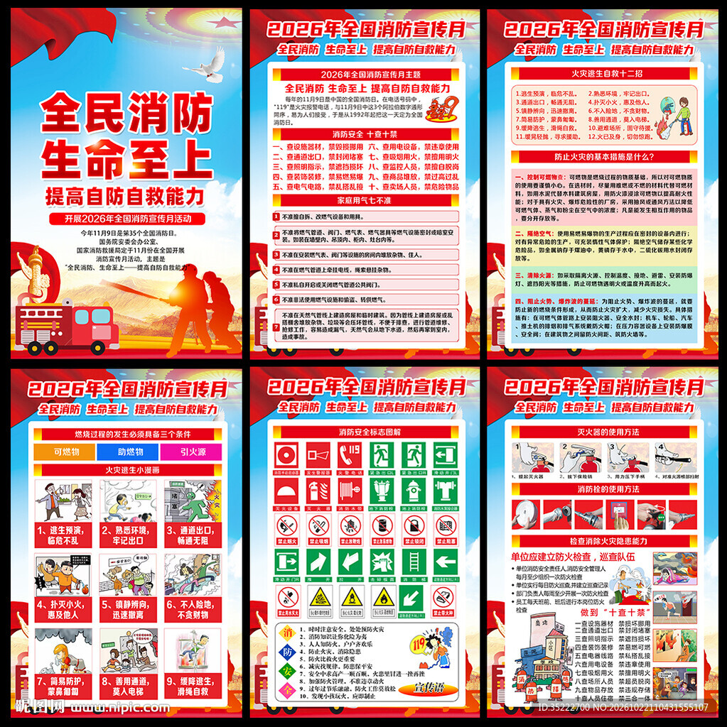 2026全国消防宣传月挂图