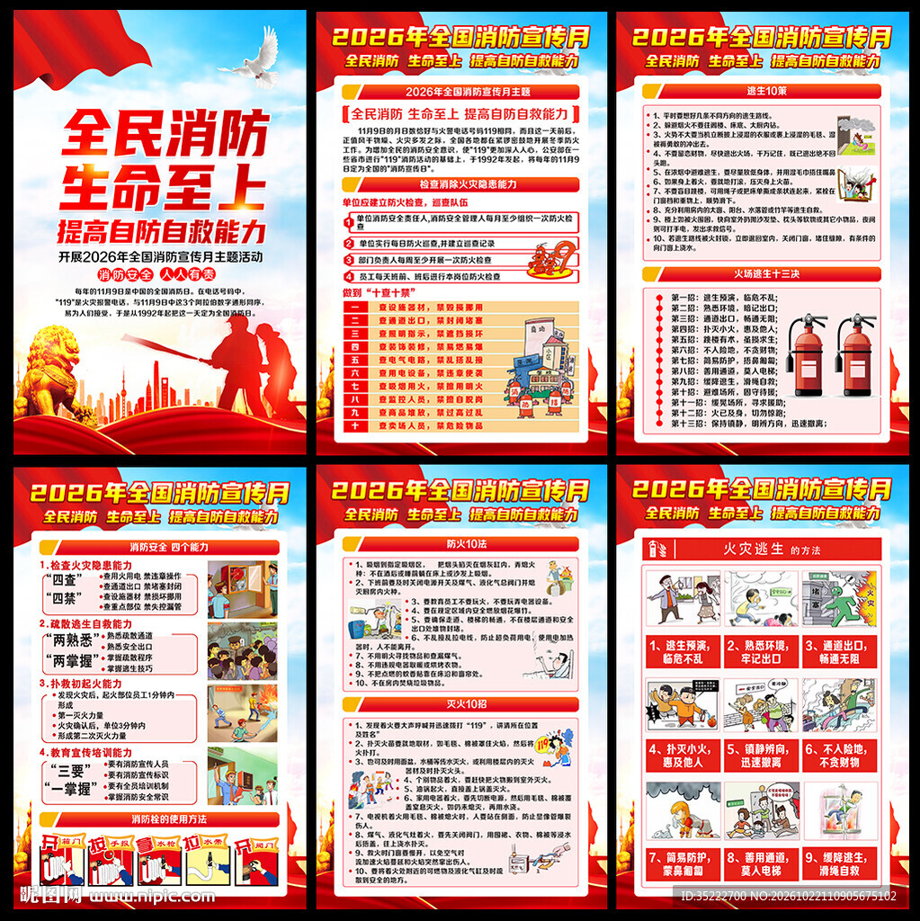 2026全国消防宣传月