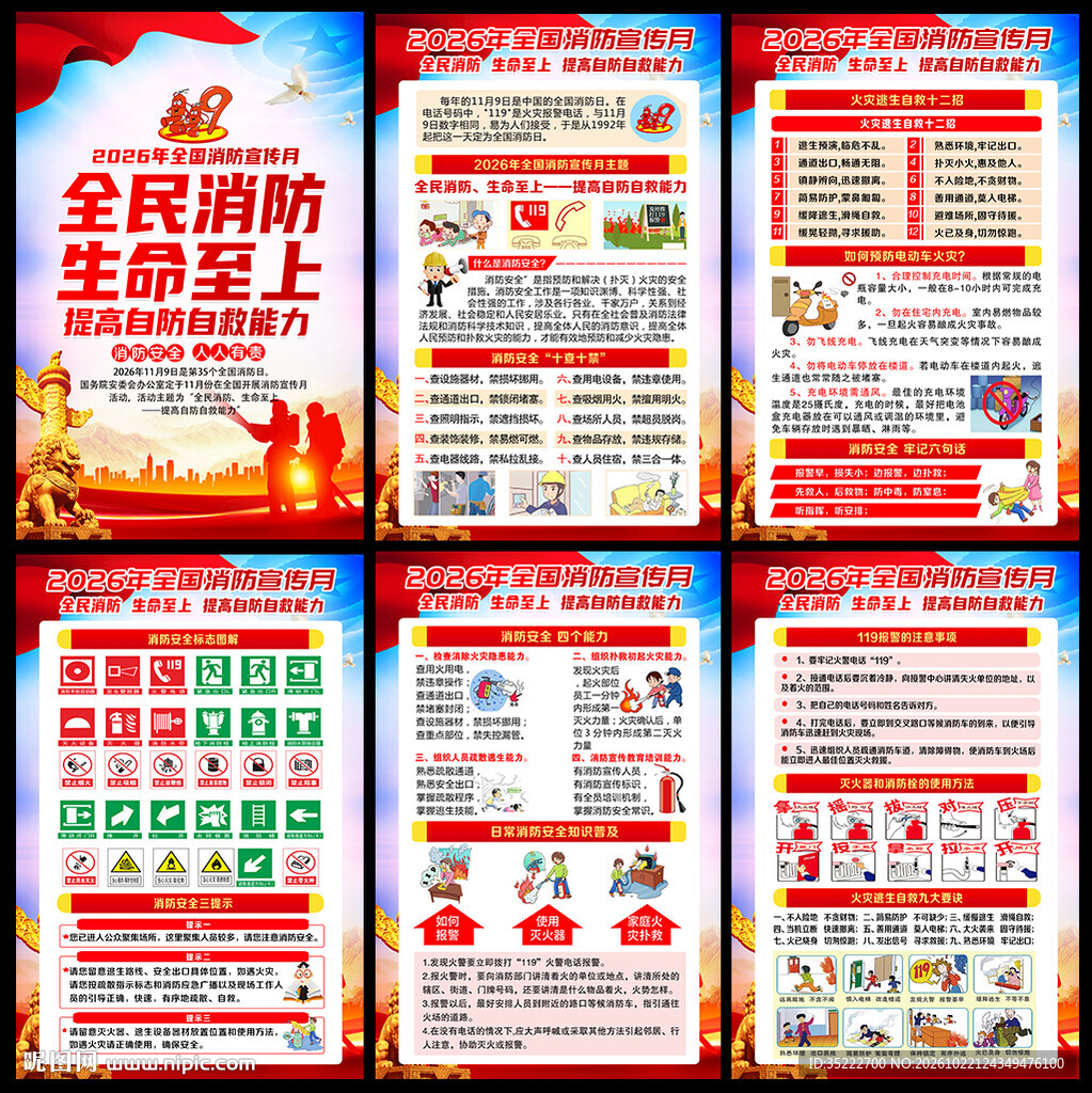 2026消防月海报